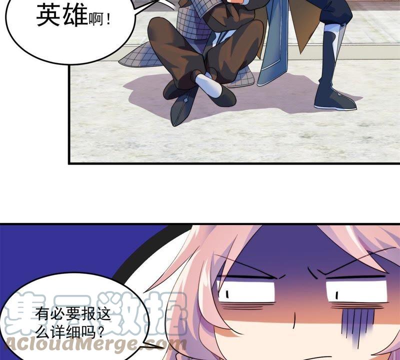 🍲最强光环系统 第3话 四舍五入筑基期 第25页