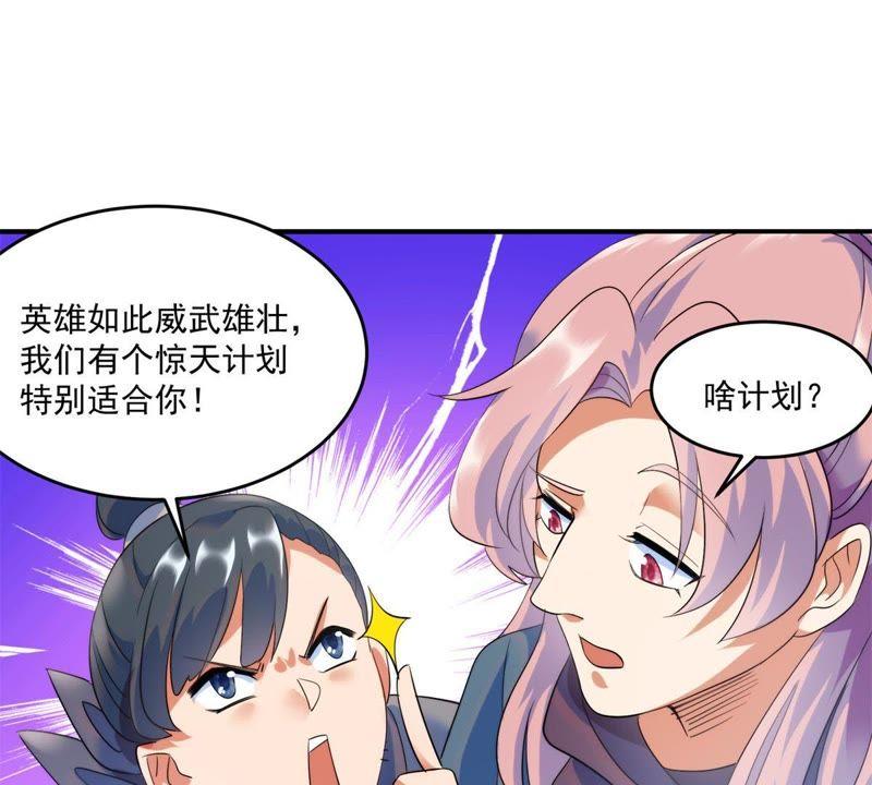 🍲最强光环系统 第3话 四舍五入筑基期 第27页