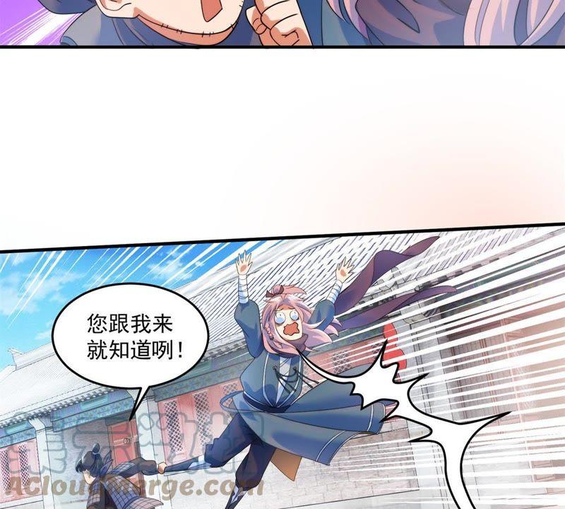 🍲最强光环系统 第3话 四舍五入筑基期 第28页