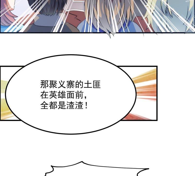 🍲最强光环系统 第3话 四舍五入筑基期 第32页