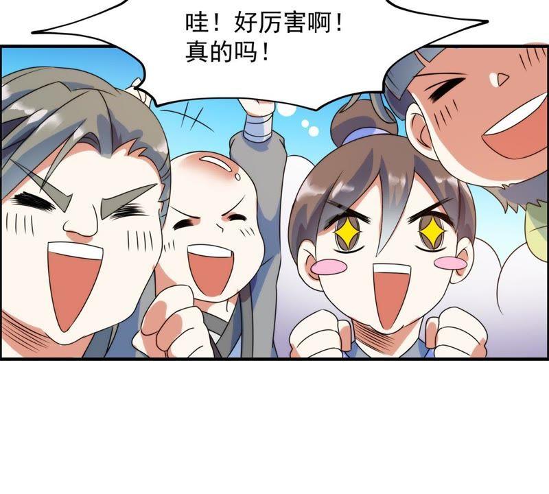 🍲最强光环系统 第3话 四舍五入筑基期 第33页