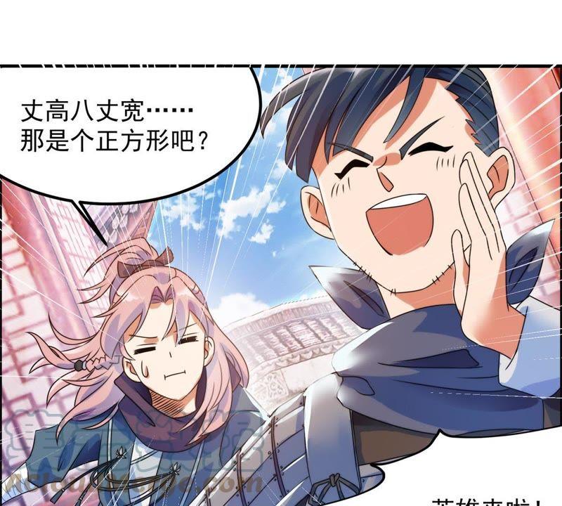 🍲最强光环系统 第3话 四舍五入筑基期 第34页