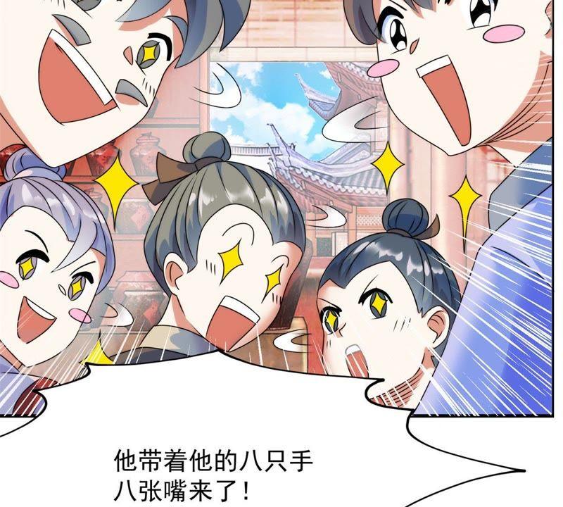 🍲最强光环系统 第3话 四舍五入筑基期 第36页