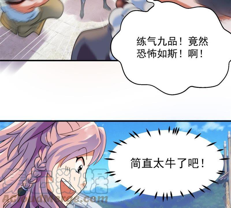 🍲最强光环系统 第3话 四舍五入筑基期 第4页