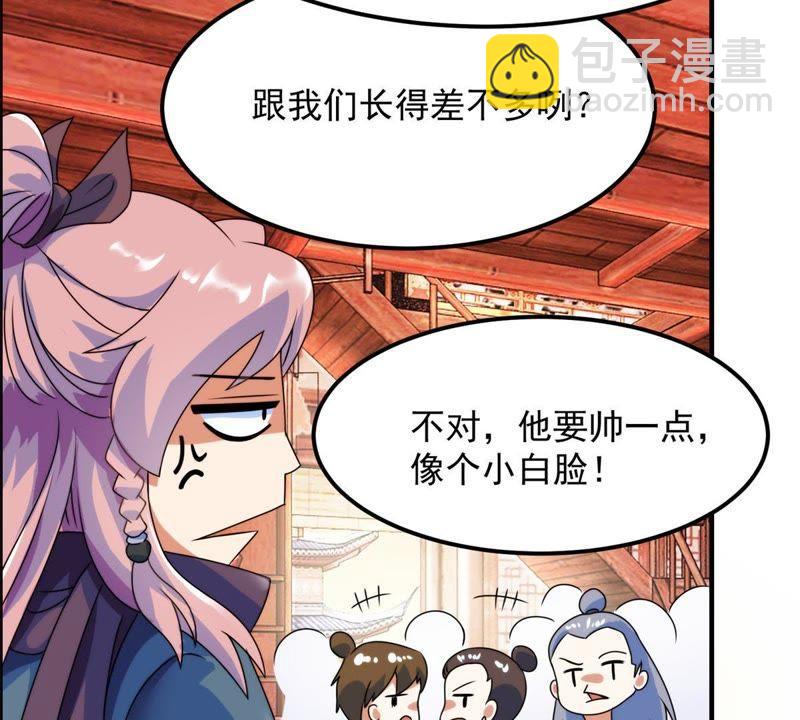 🍲最强光环系统 第3话 四舍五入筑基期 第41页