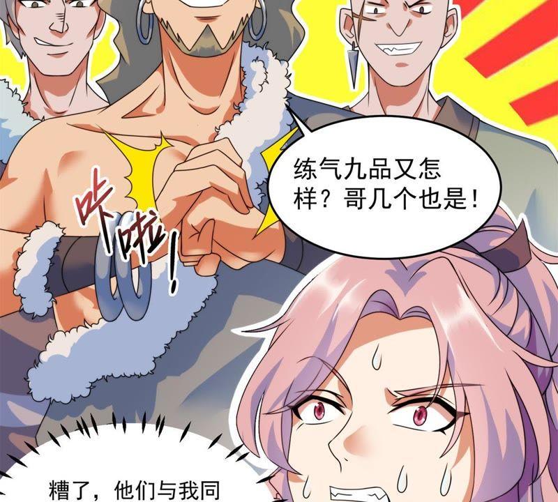 🍲最强光环系统 第3话 四舍五入筑基期 第6页