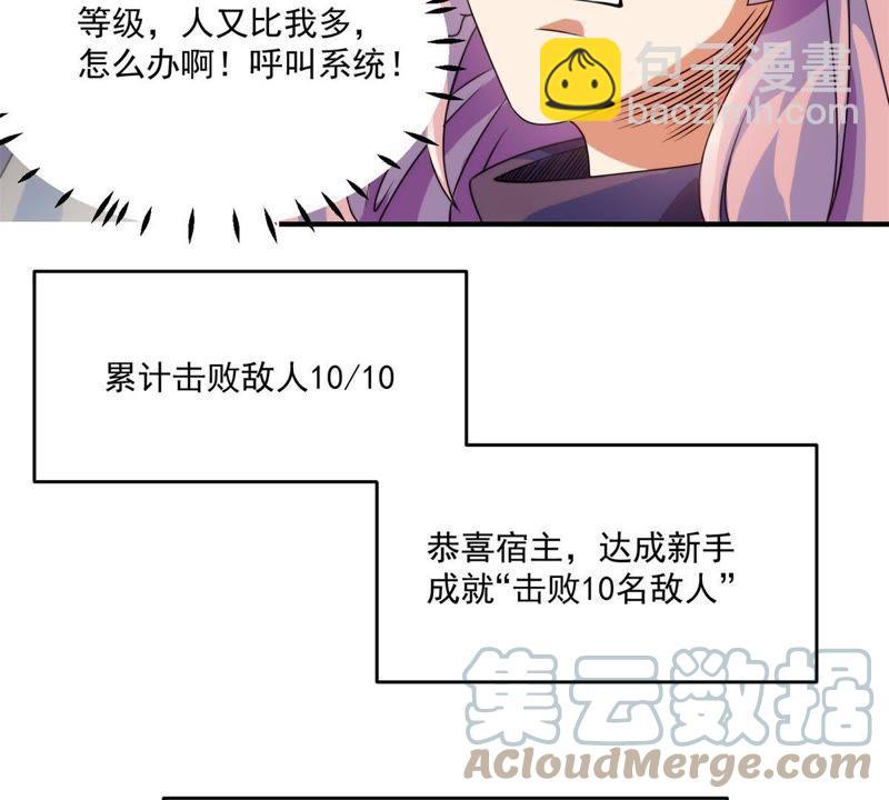 🍲最强光环系统 第3话 四舍五入筑基期 第7页
