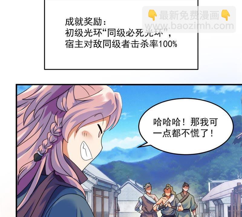 🍲最强光环系统 第3话 四舍五入筑基期 第8页