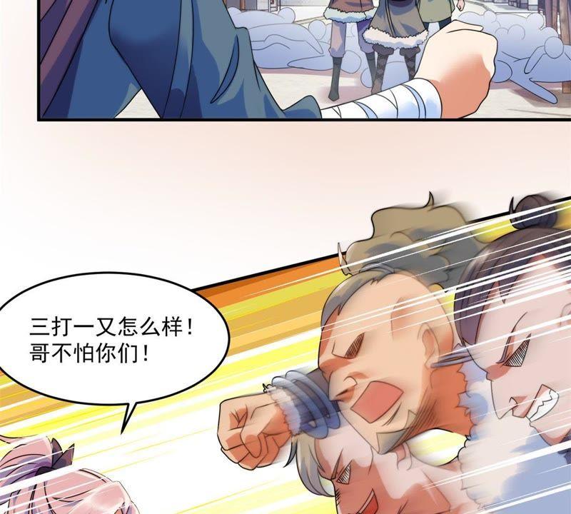 🍲最强光环系统 第3话 四舍五入筑基期 第9页