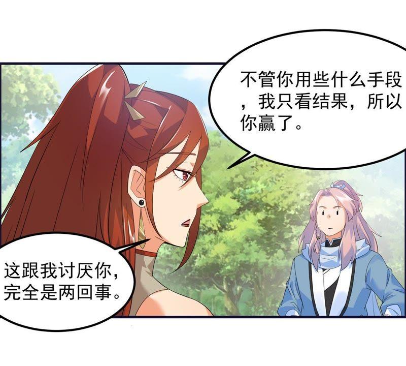 🍲最强光环系统 第31话 献祭你的下限 第16页