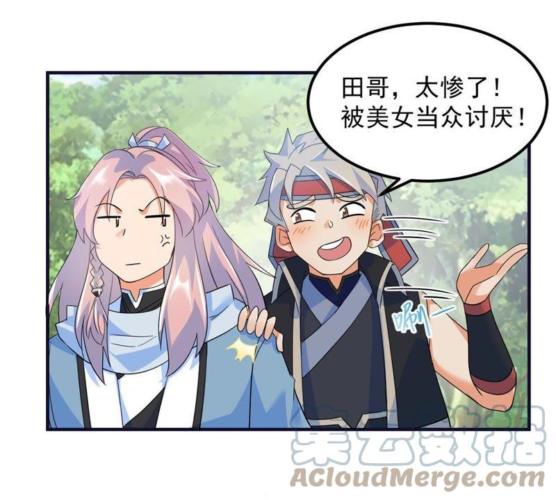 🍲最强光环系统 第31话 献祭你的下限 第17页