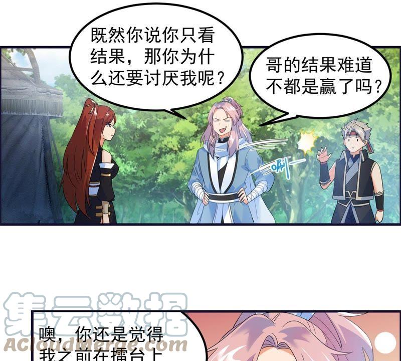 🍲最强光环系统 第31话 献祭你的下限 第19页
