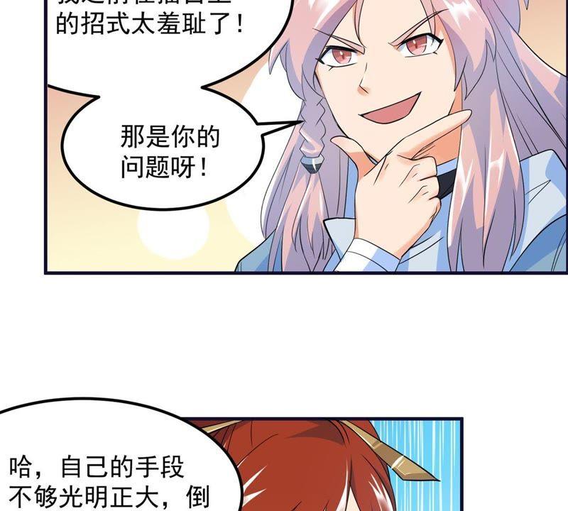 🍲最强光环系统 第31话 献祭你的下限 第20页