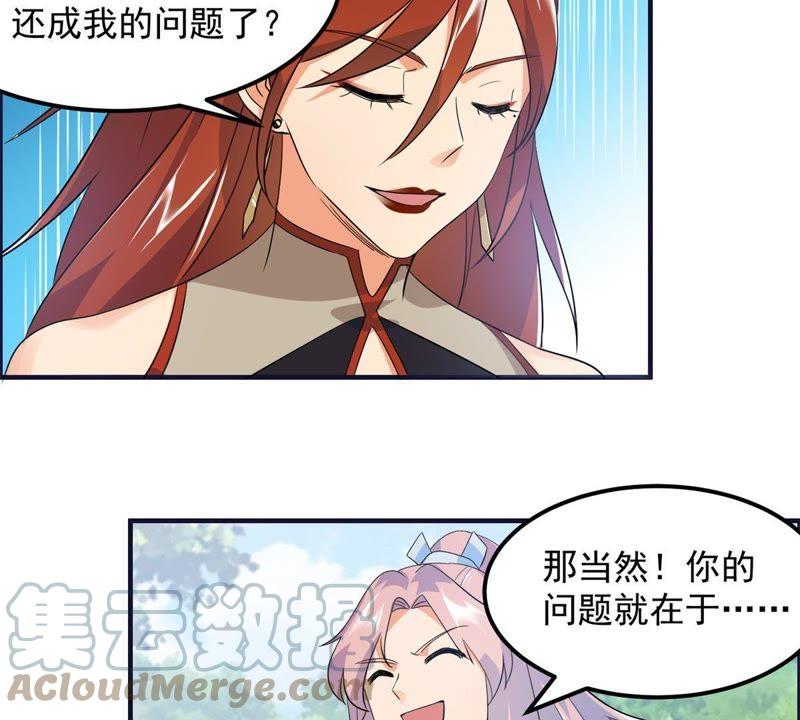 🍲最强光环系统 第31话 献祭你的下限 第21页