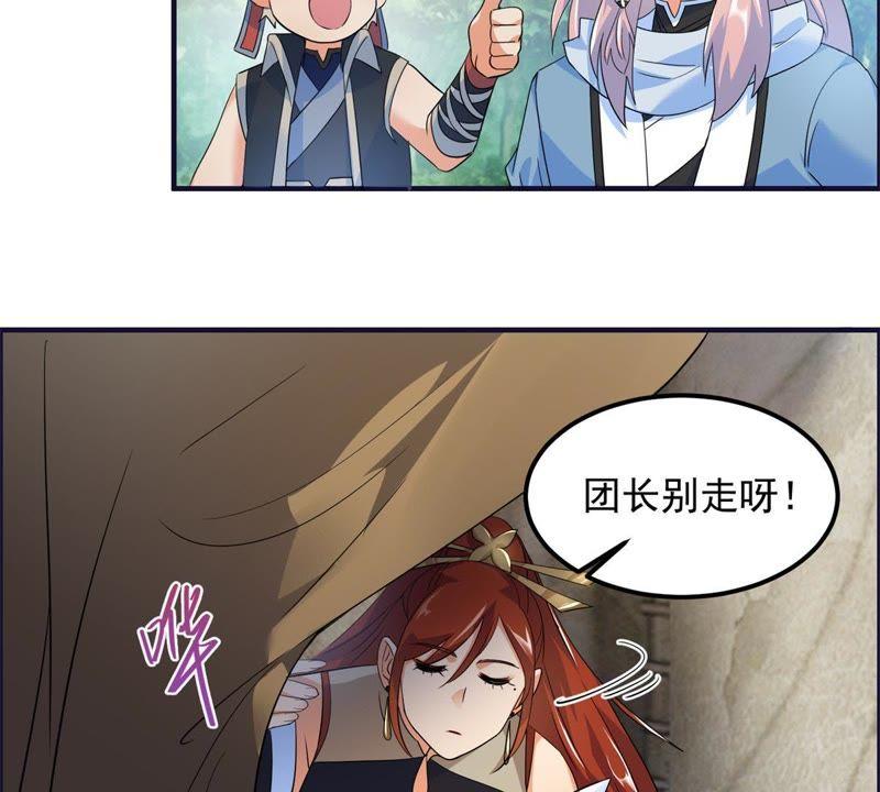 🍲最强光环系统 第31话 献祭你的下限 第24页