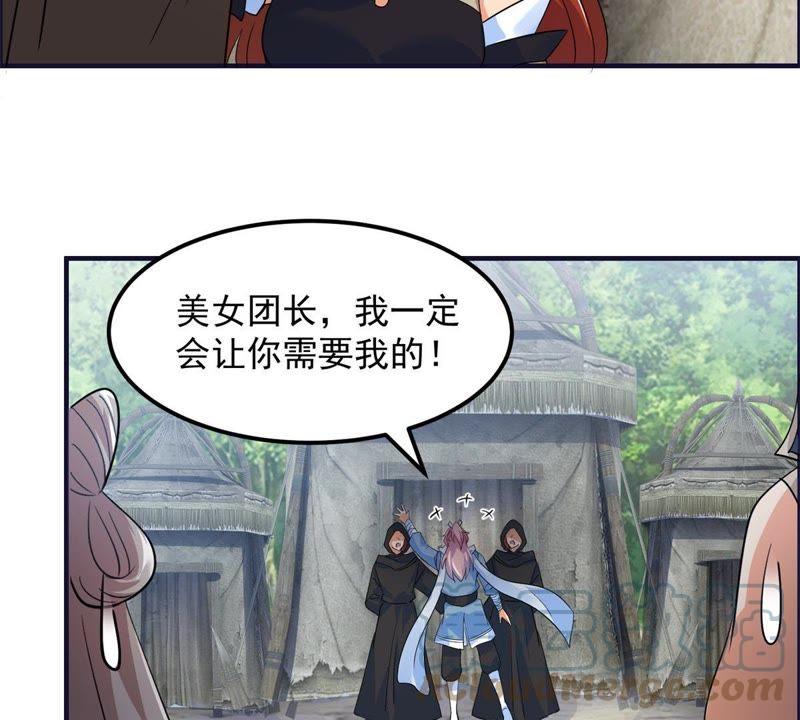 🍲最强光环系统 第31话 献祭你的下限 第25页