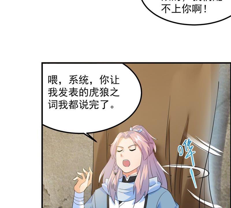 🍲最强光环系统 第31话 献祭你的下限 第28页