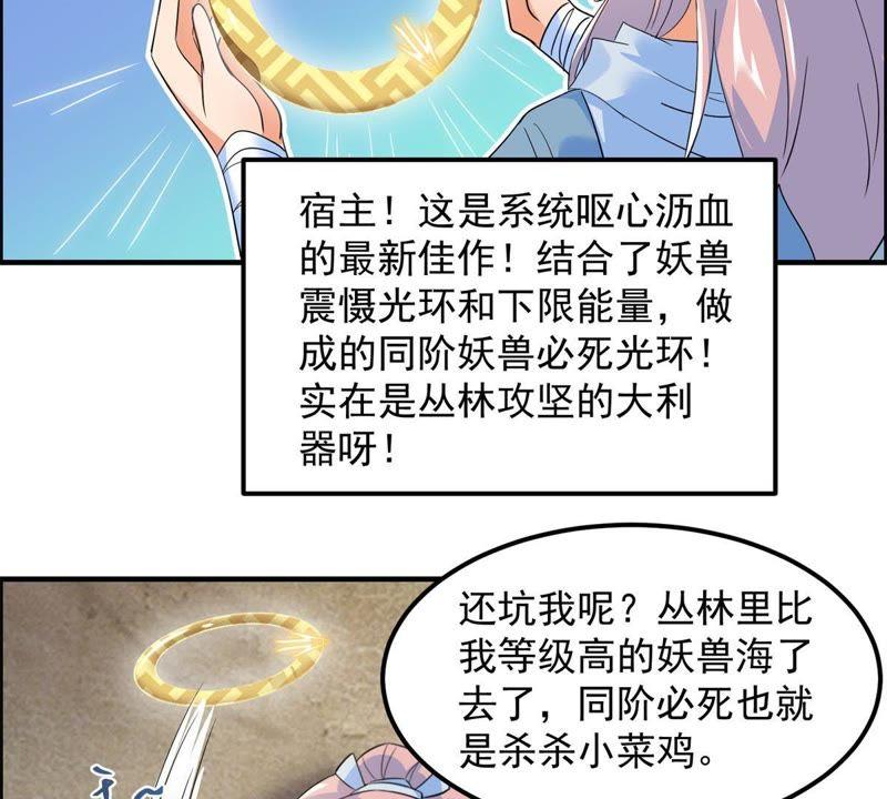 🍲最强光环系统 第31话 献祭你的下限 第30页