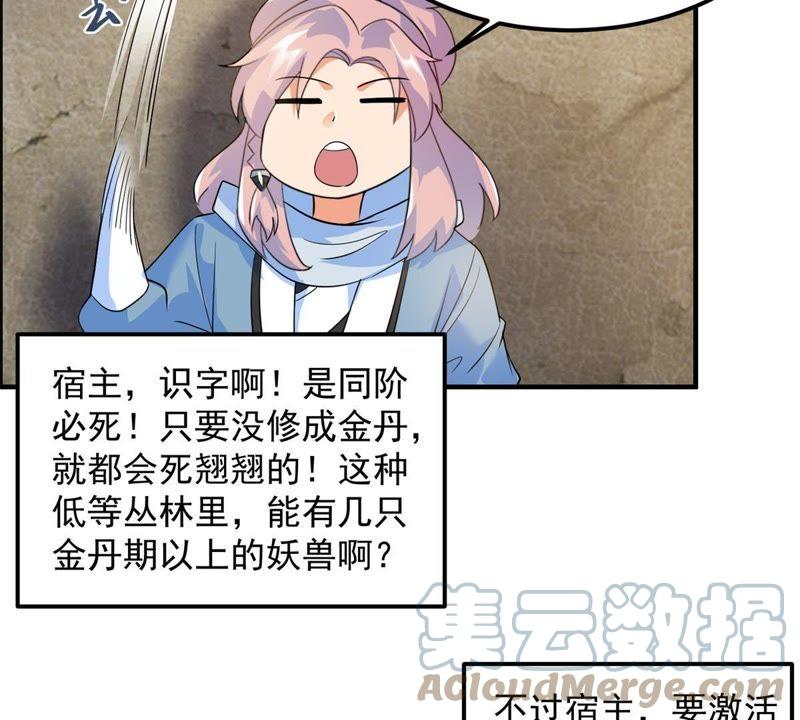 🍲最强光环系统 第31话 献祭你的下限 第31页