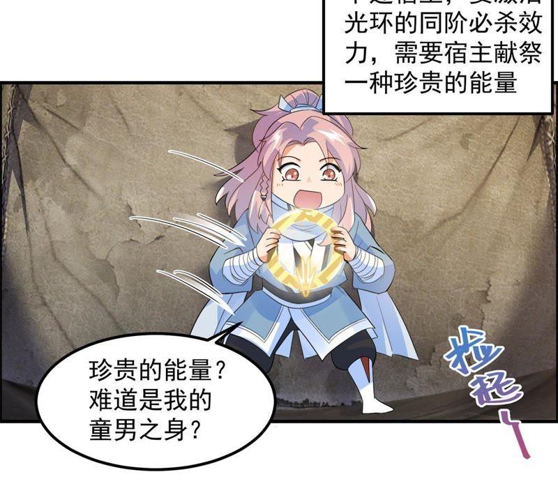 🍲最强光环系统 第31话 献祭你的下限 第32页