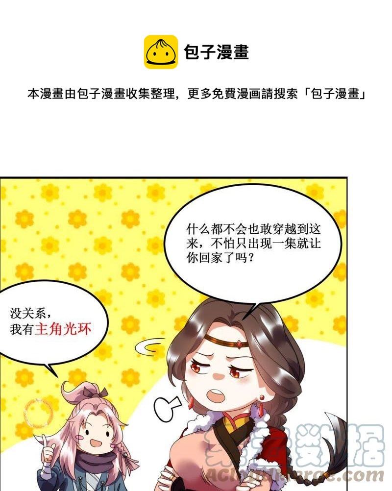 🍲最强光环系统 第31话 献祭你的下限 第35页