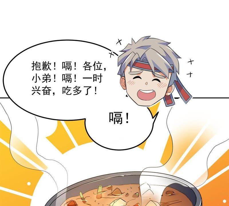 🍲最强光环系统 第31话 献祭你的下限 第6页