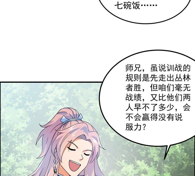 🍲最强光环系统 第31话 献祭你的下限 第8页
