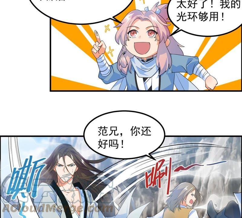 🍲最强光环系统 第33话 光环发威！ 第25页
