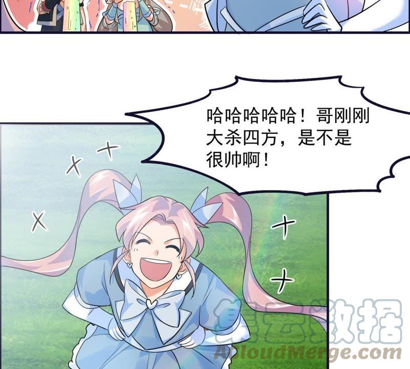 🍲最强光环系统 第35话 女！装！大！佬！ 第25页