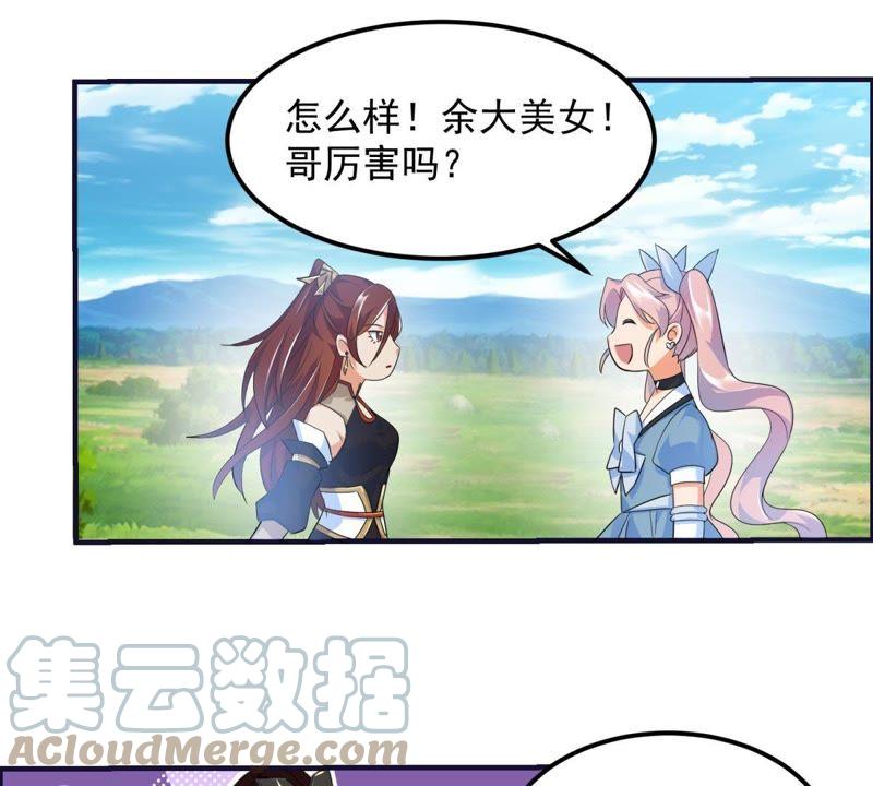 🍲最强光环系统 第35话 女！装！大！佬！ 第29页