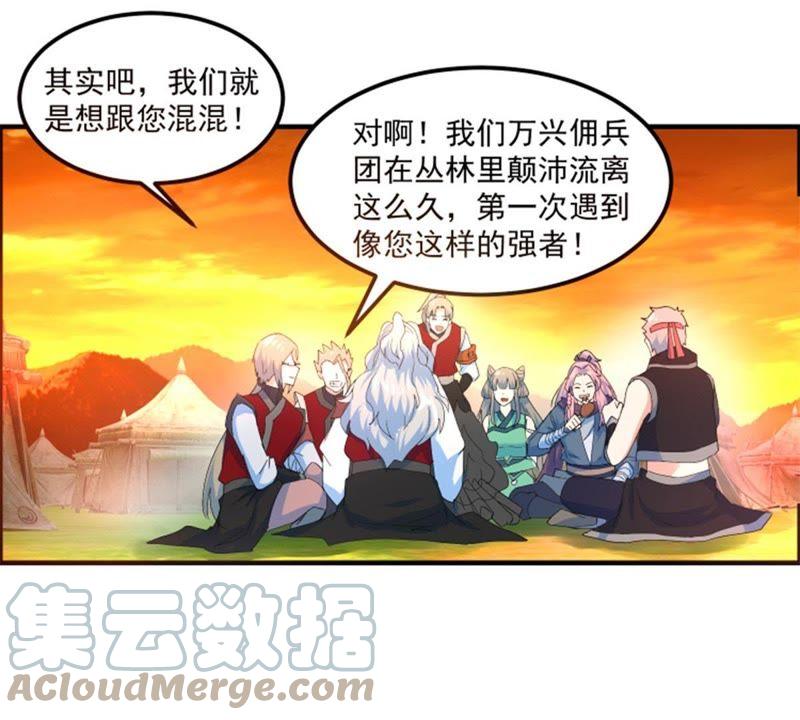 🍲最强光环系统 第37话 团队建设指南 第11页