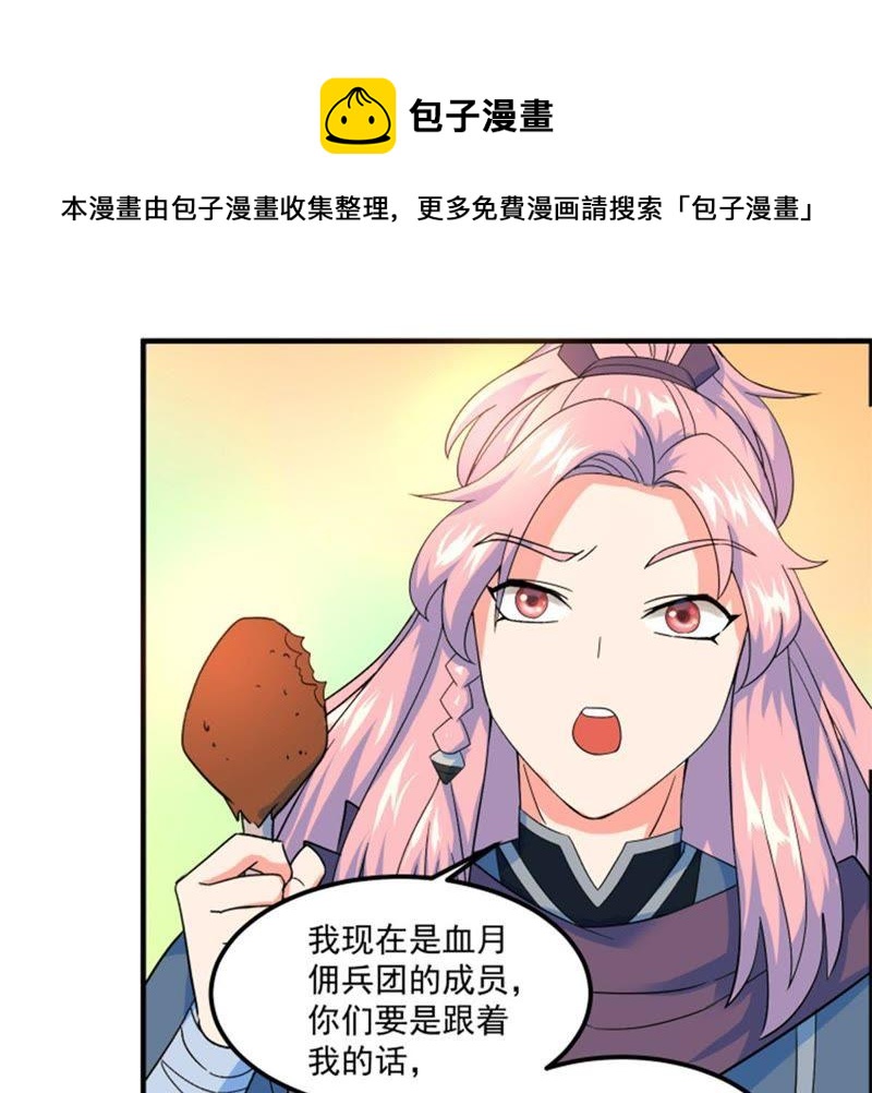 🍲最强光环系统 第37话 团队建设指南 第12页