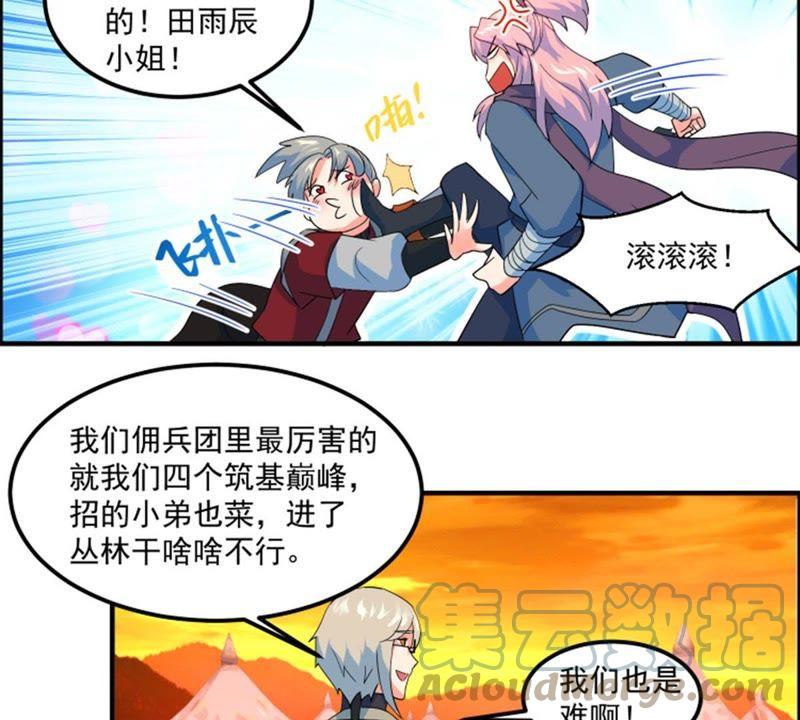 🍲最强光环系统 第37话 团队建设指南 第17页