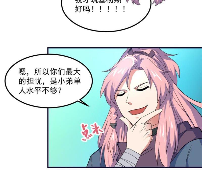 🍲最强光环系统 第37话 团队建设指南 第20页