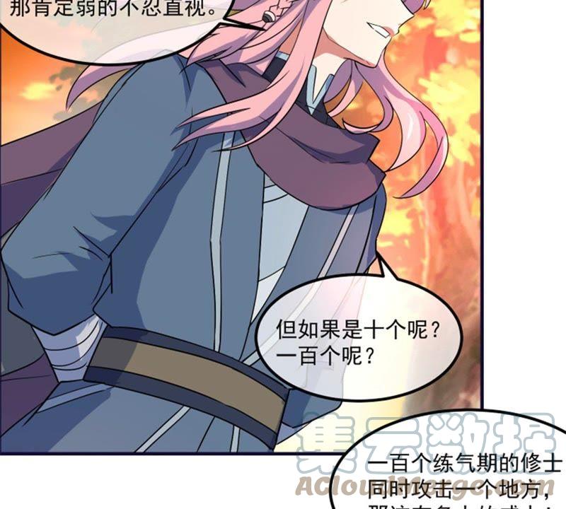 🍲最强光环系统 第37话 团队建设指南 第23页