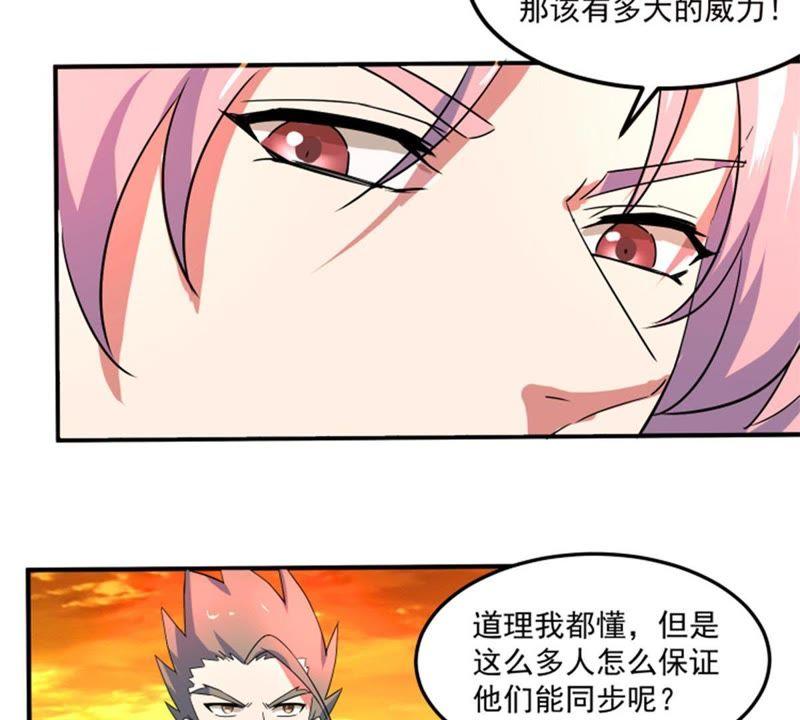 🍲最强光环系统 第37话 团队建设指南 第24页
