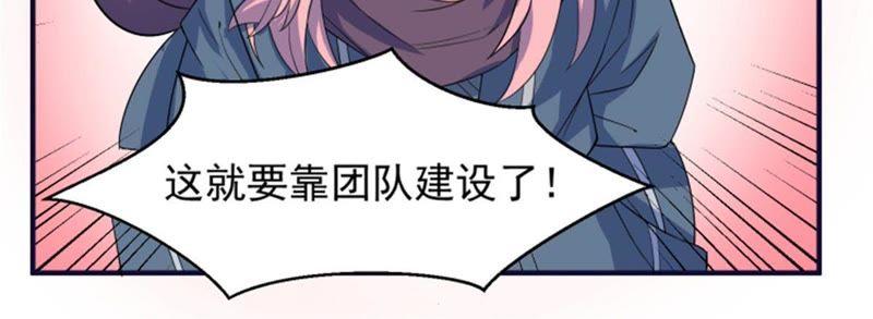 🍲最强光环系统 第37话 团队建设指南 第26页