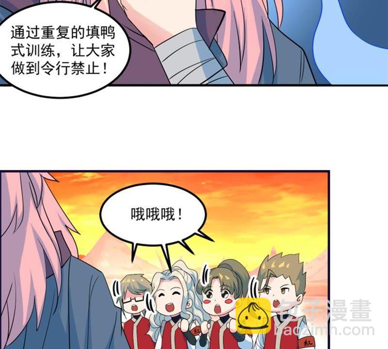 🍲最强光环系统 第37话 团队建设指南 第28页