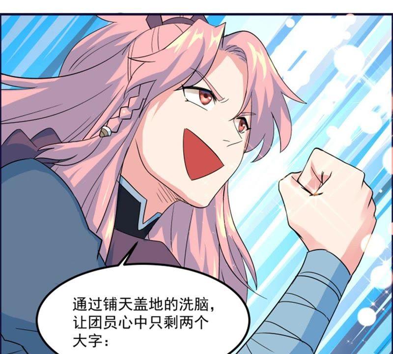 🍲最强光环系统 第37话 团队建设指南 第32页