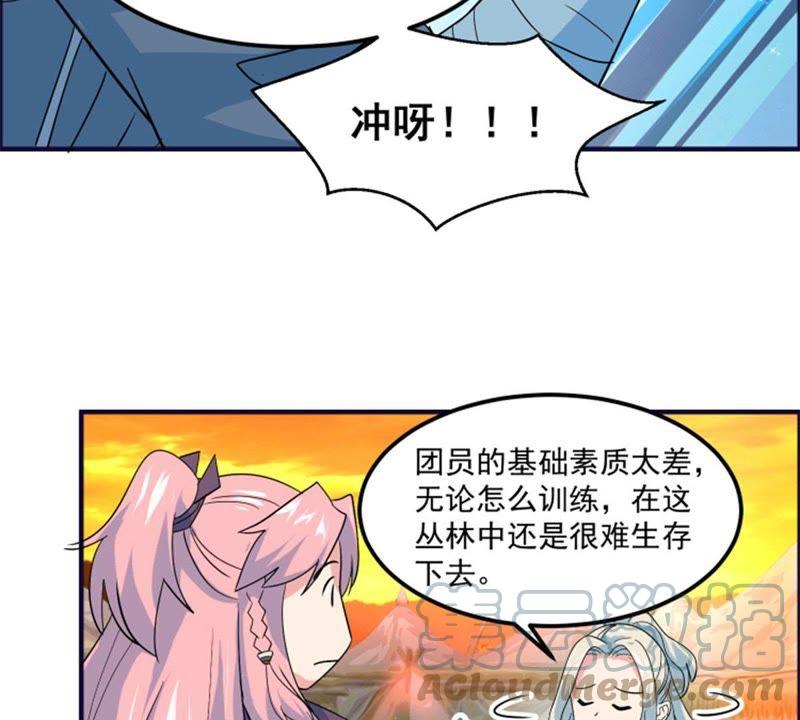 🍲最强光环系统 第37话 团队建设指南 第33页