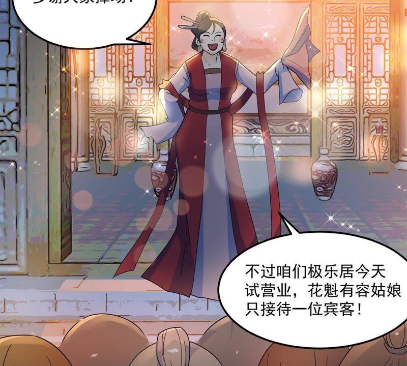 🍲最强光环系统 第41话 两个一起来吧 第14页