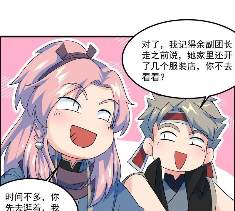 🍲最强光环系统 第41话 两个一起来吧 第20页