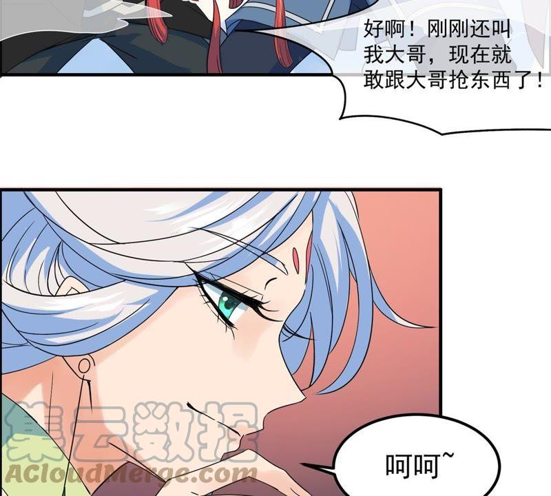 🍲最强光环系统 第41话 两个一起来吧 第33页