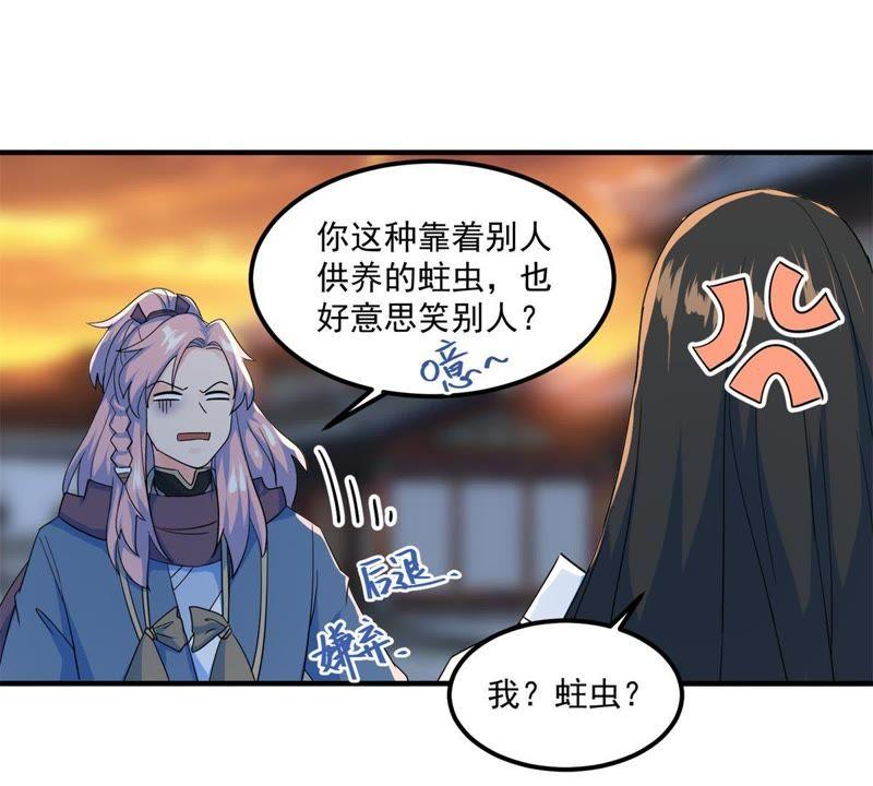 🍲最强光环系统 第41话 两个一起来吧 第4页