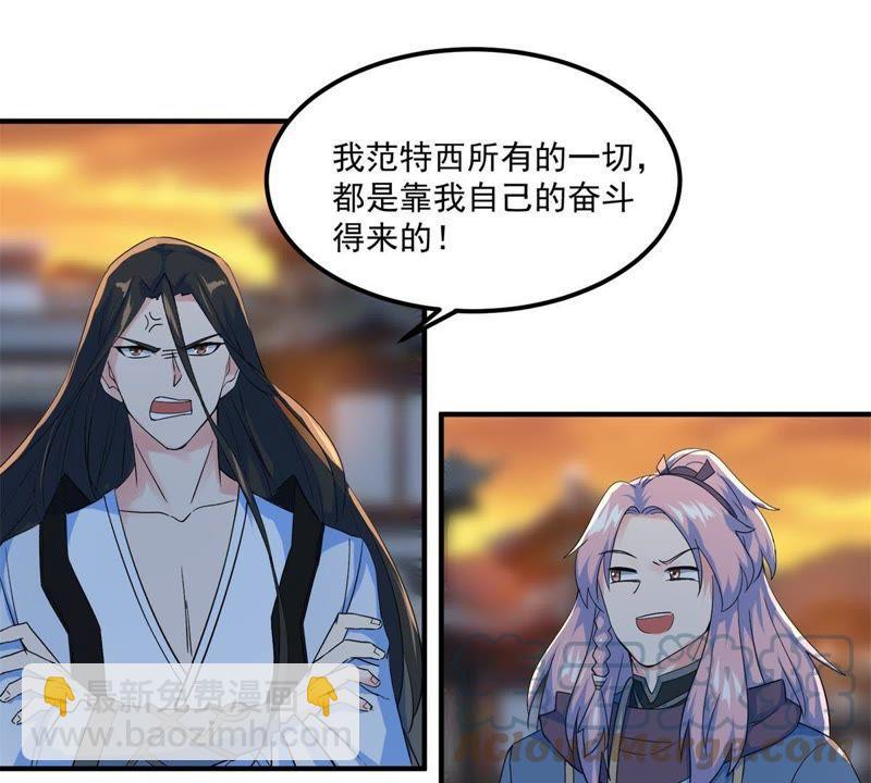 🍲最强光环系统 第41话 两个一起来吧 第5页