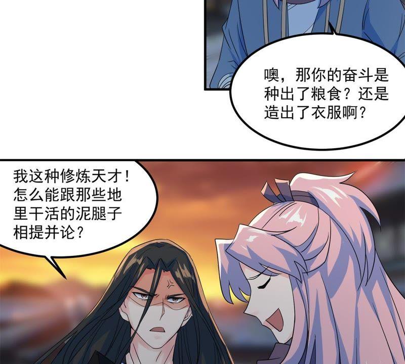🍲最强光环系统 第41话 两个一起来吧 第6页