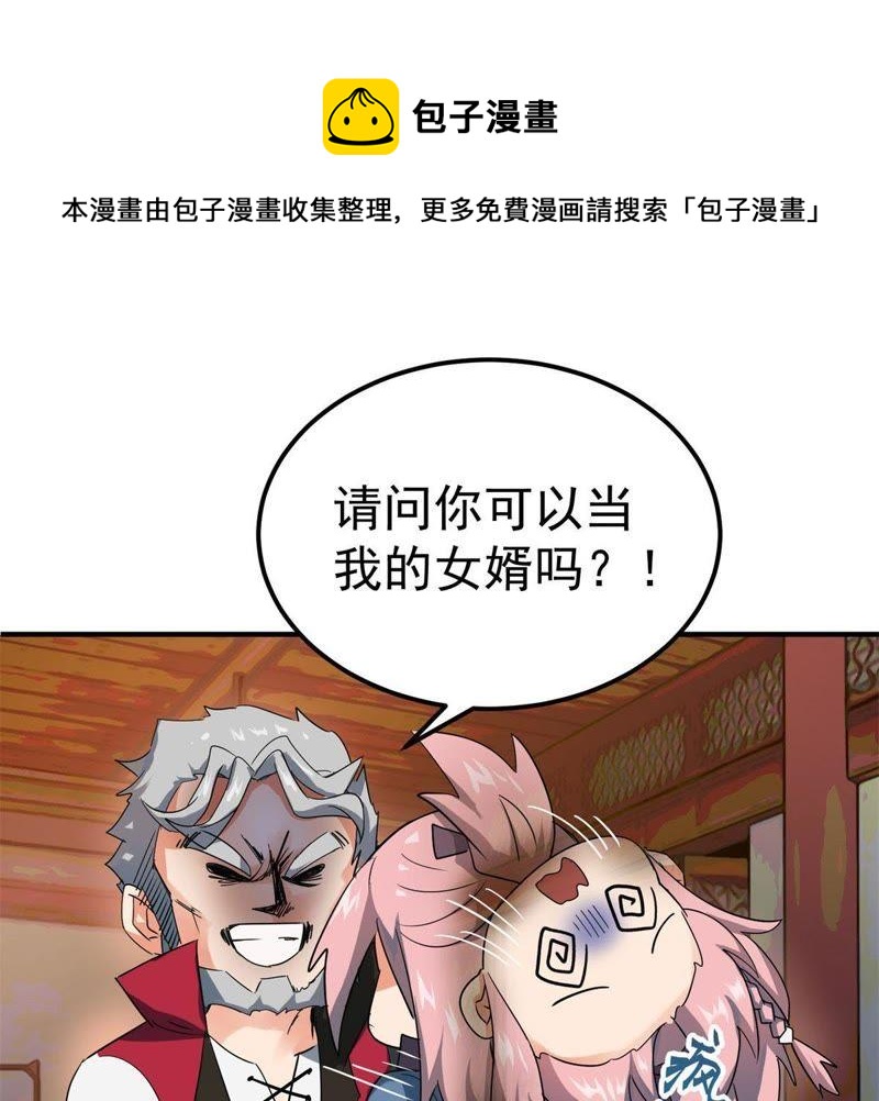 🍲最强光环系统 第43话 为父的心愿 第11页