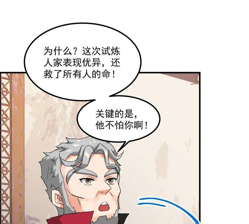 🍲最强光环系统 第43话 为父的心愿 第23页