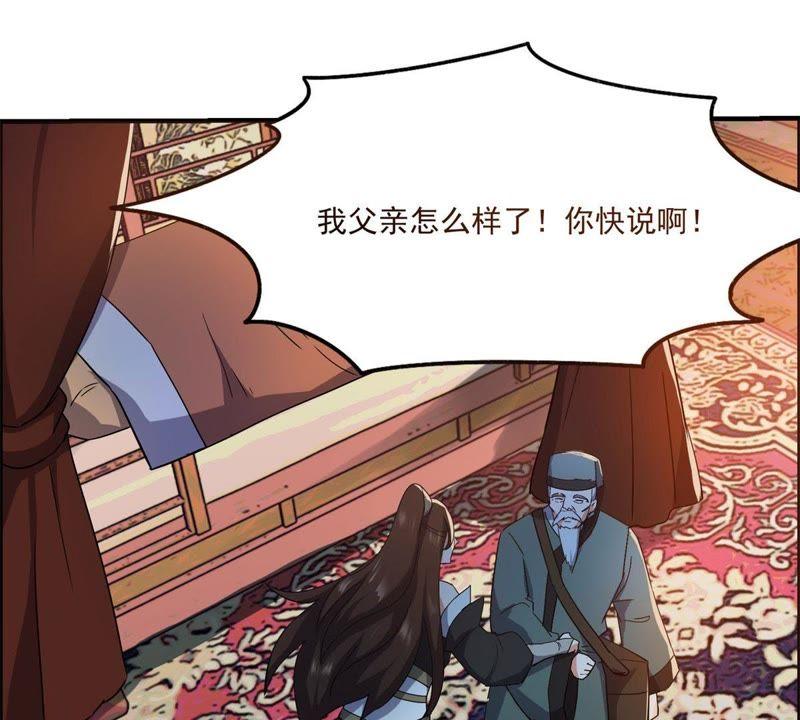 🍲最强光环系统 第43话 为父的心愿 第32页