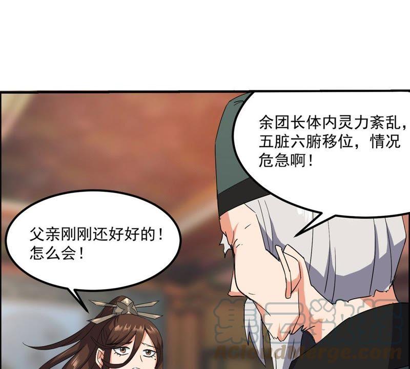 🍲最强光环系统 第43话 为父的心愿 第34页